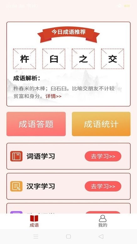 真好猜成语手游截图