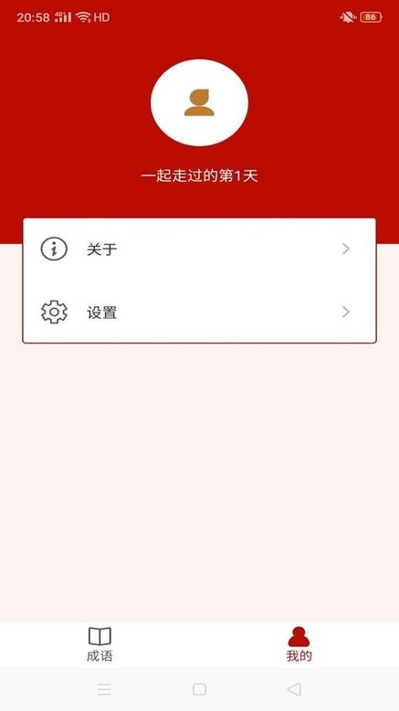 真好猜成语手游截图