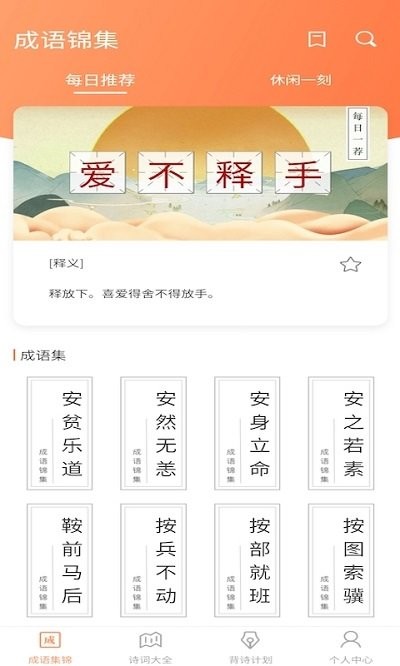 同城猜成语手游截图