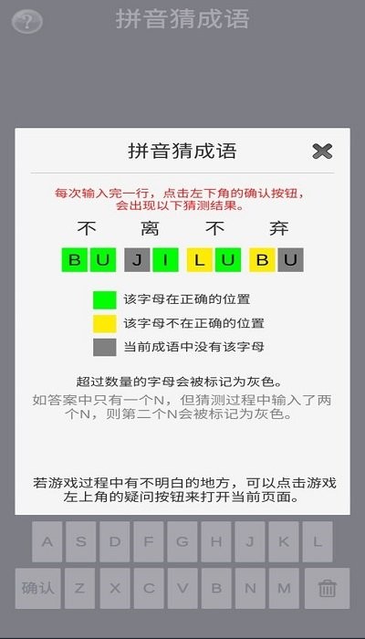 拼音猜成语手游截图