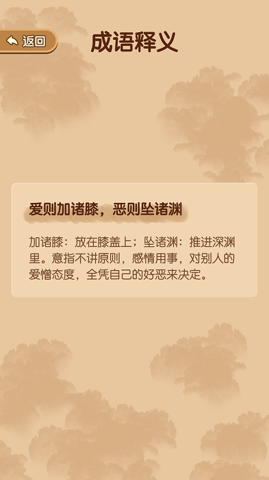 妙笔猜成语手游截图