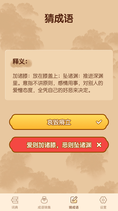 妙笔猜成语手游截图