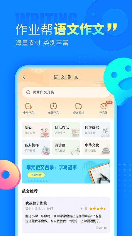 作业帮v14.0.0软件截图