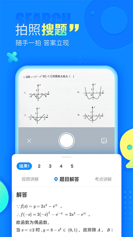 作业帮v14.0.0软件截图