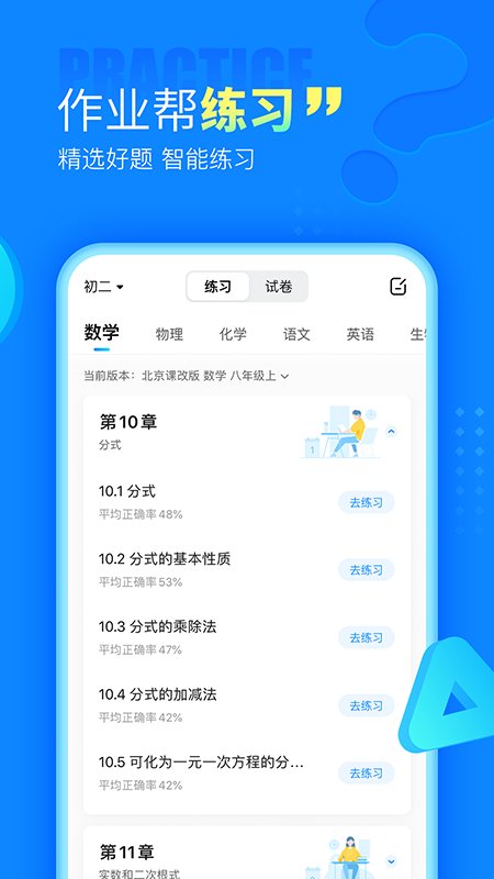 作业帮v14.0.0软件截图