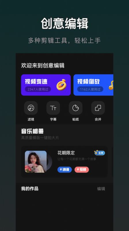 免费视频编辑大师软件截图