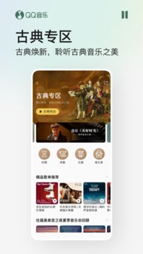 QQ音乐v13.0.0.8软件截图