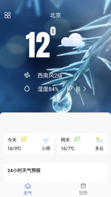 桃子天气日历软件截图