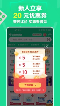 药房网商城v7.1.5000软件截图