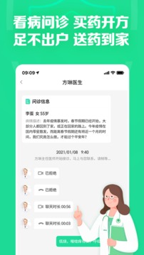 药房网商城v7.1.5000软件截图