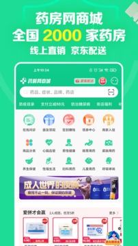 药房网商城v7.1.5000软件截图