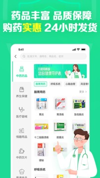 药房网商城v7.1.5000软件截图