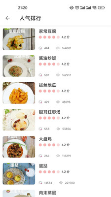 星欣特色食谱软件截图