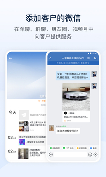 企业微信v4.1.20软件截图