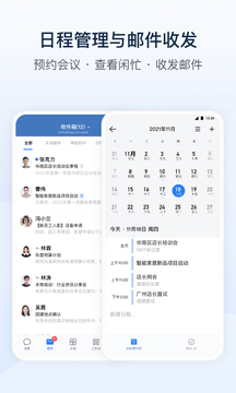 企业微信v4.1.20软件截图