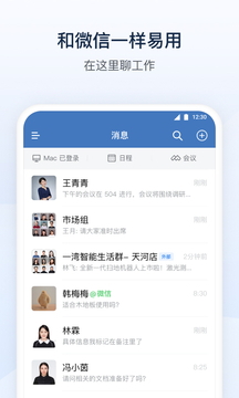 企业微信v4.1.20软件截图