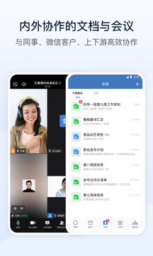 企业微信v4.1.20软件截图