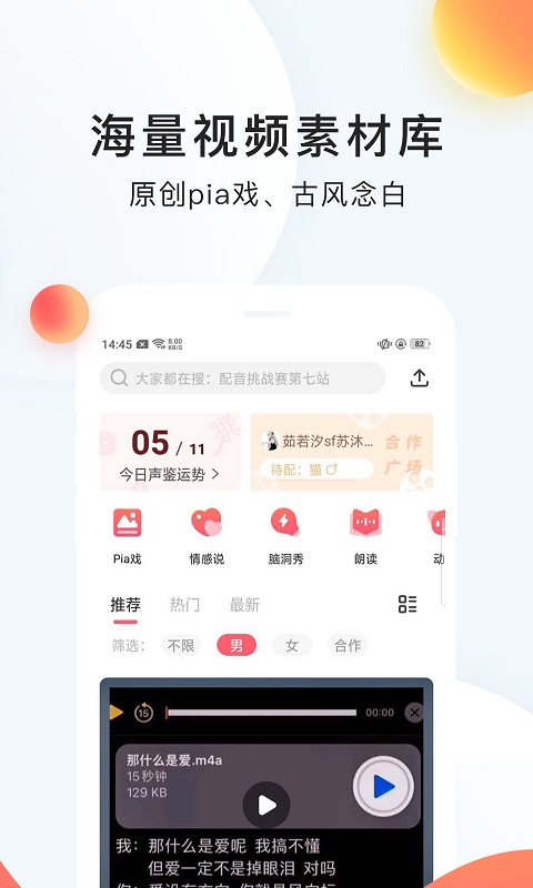 配音秀软件截图