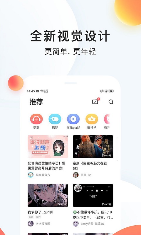 配音秀软件截图