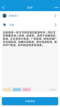 去配音软件截图