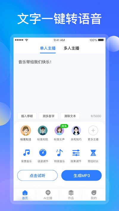 知意配音软件截图