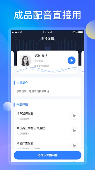 知意配音软件截图