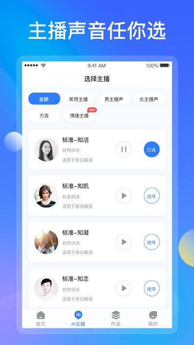 知意配音软件截图