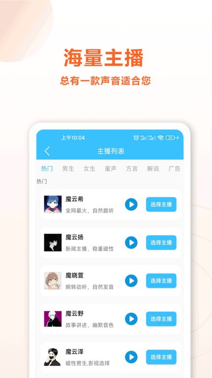 魔力配音软件截图