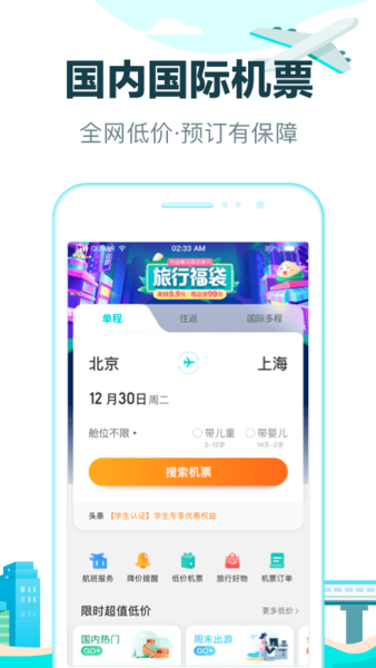 去哪儿旅行v10.2.10软件截图