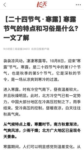 长天新闻软件截图