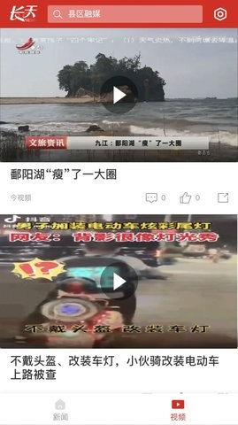 长天新闻软件截图