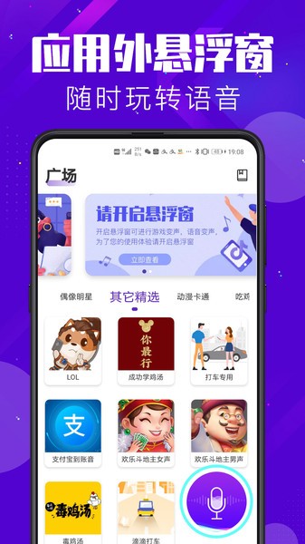 百变变声器软件截图