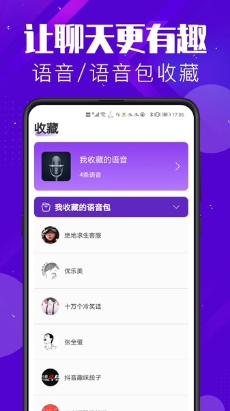 百变变声器软件截图