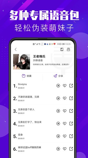 百变变声器软件截图