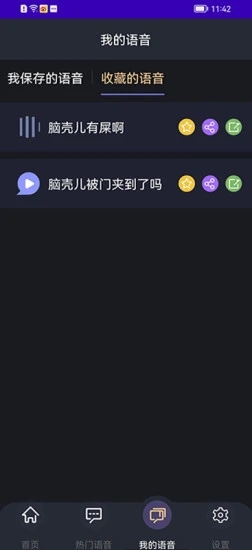 变声小达人软件截图