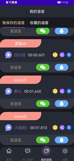 变声小达人软件截图