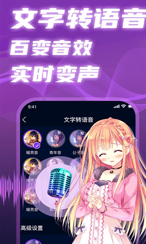 即时语音变声器软件截图