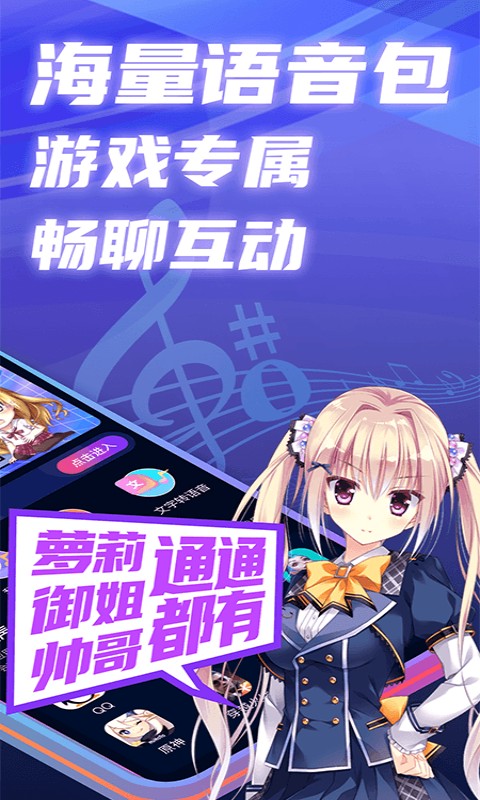 即时语音变声器软件截图