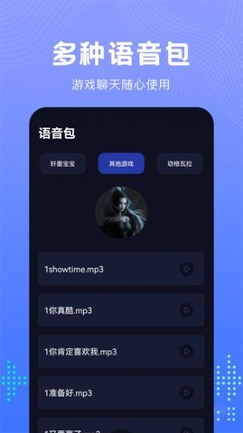 99变声器软件截图