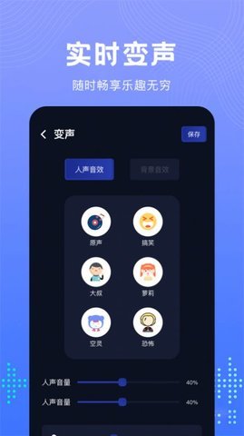 99变声器软件截图