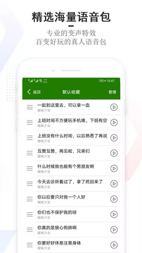 手机万能变声器软件截图