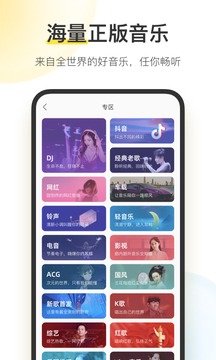 酷我音乐v10.7.0.0软件截图