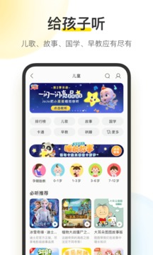 酷我音乐v10.7.0.0软件截图