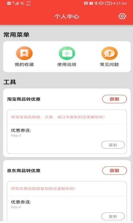 聚美优选软件截图