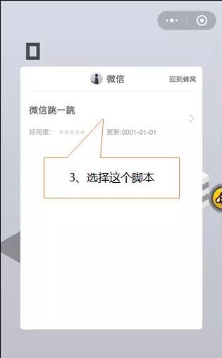 游戏蜂窝微信跳一跳修改器软件截图