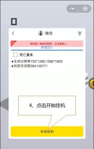 游戏蜂窝微信跳一跳修改器软件截图