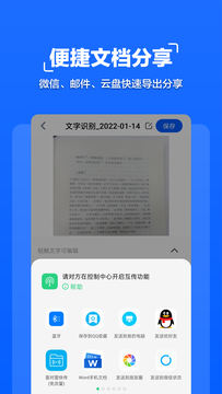 扫描全能大师软件截图