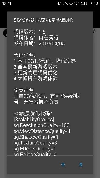 pubgtoolplus画质修改器软件截图