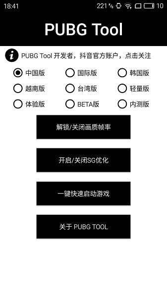 pubgtoolplus画质修改器软件截图