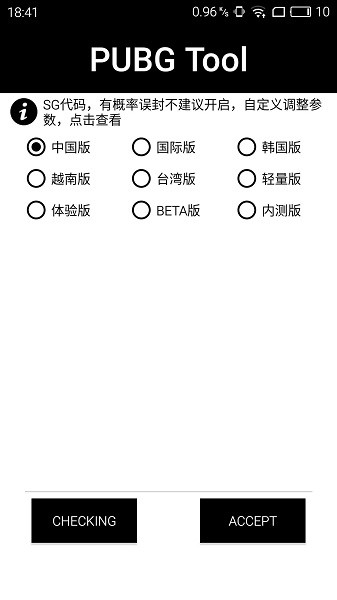 pubgtoolplus画质修改器软件截图